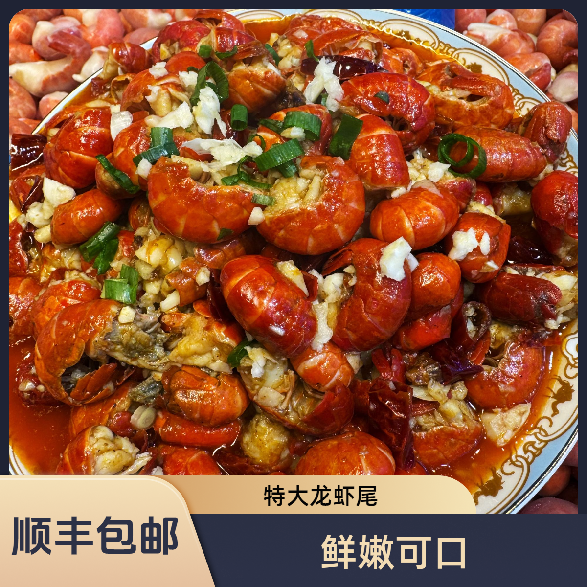 鲜嫩爽口 特大级单冻龙虾尾 活虾现剥速冻（70粒左右/斤）送料包
