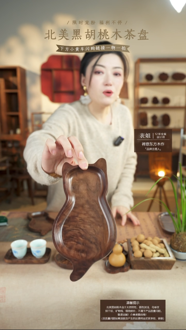 北美黑胡桃木茶盘906