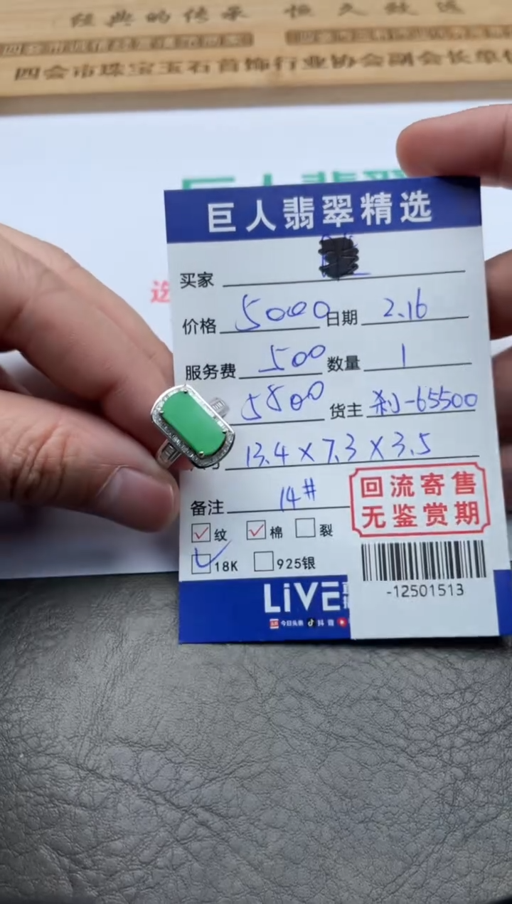 【闪购商品】翡翠颈饰18K金镶嵌戒指-12501513