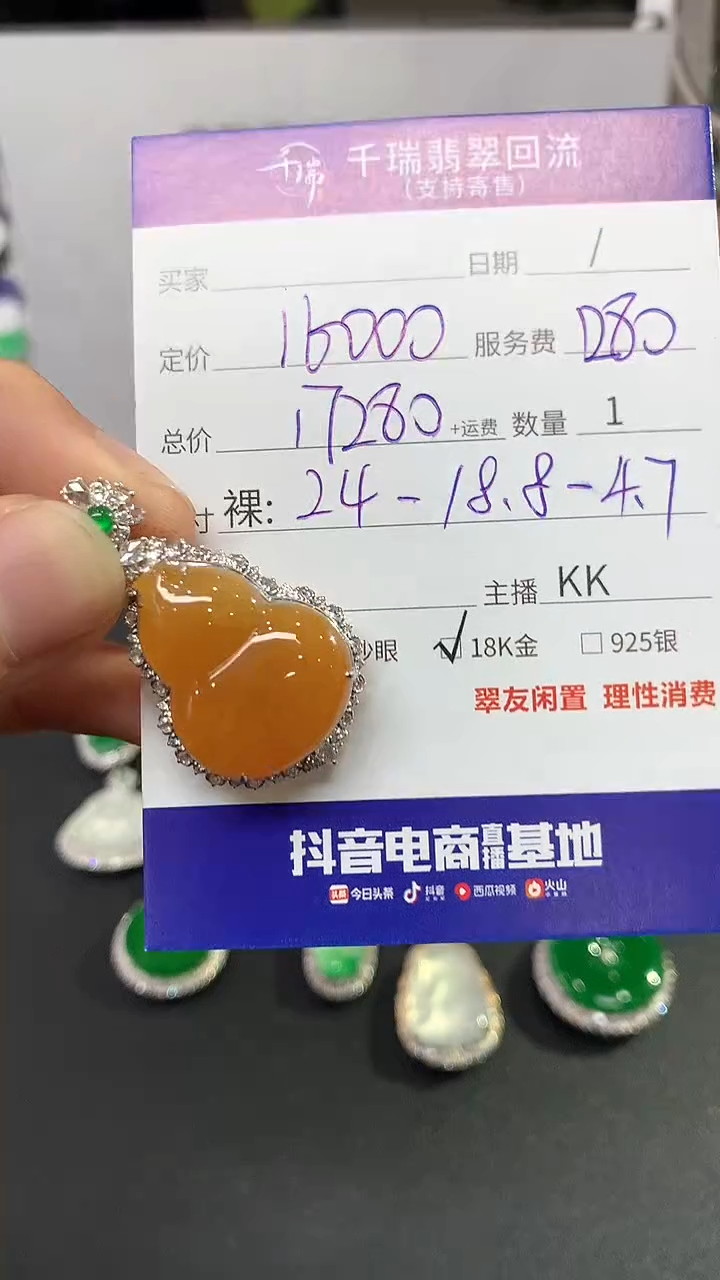 【闪购商品】翡翠吊坠(不含链)18K金镶嵌葫芦回流不退不换|17280+0