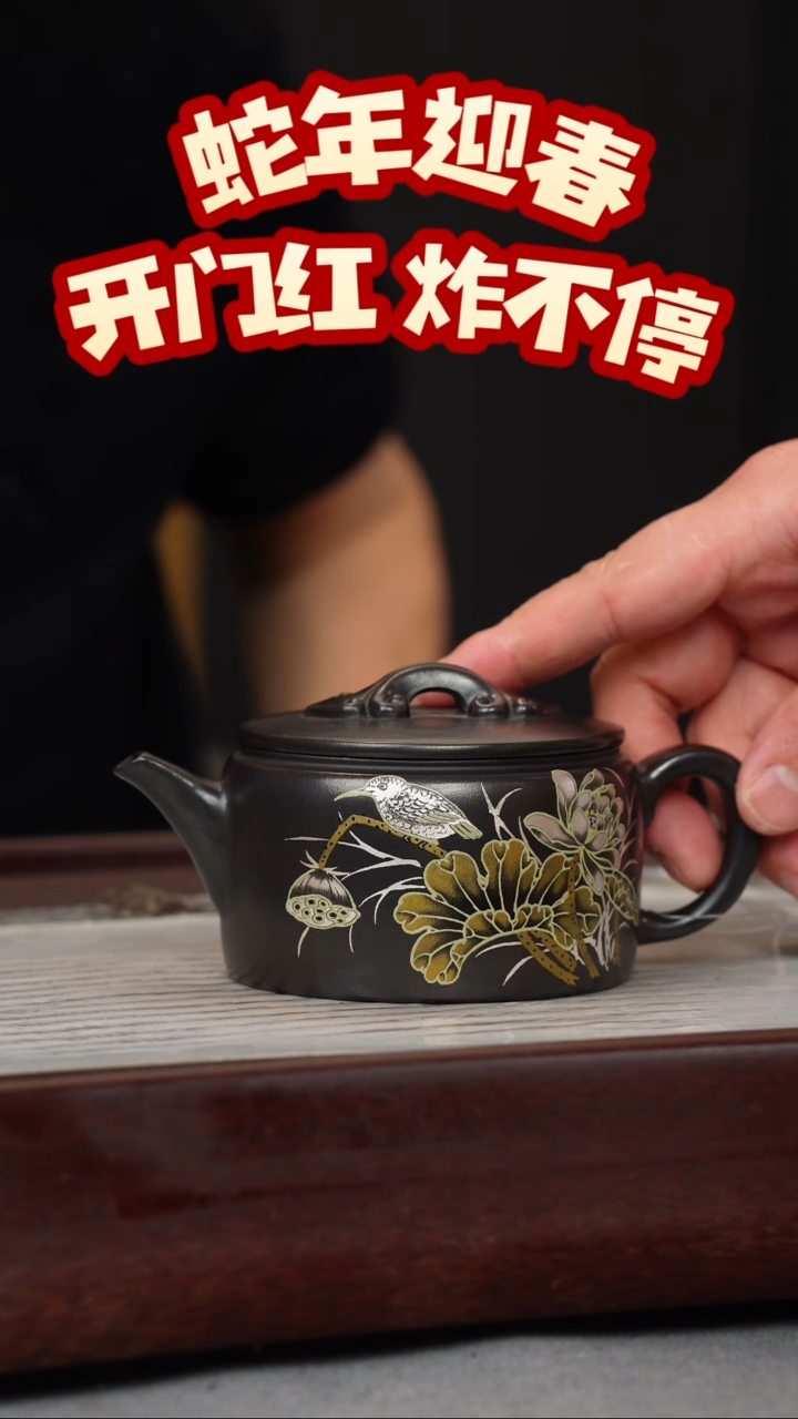 【闪购商品】紫砂茶壶石黄 汉瓦 花鸟金银措