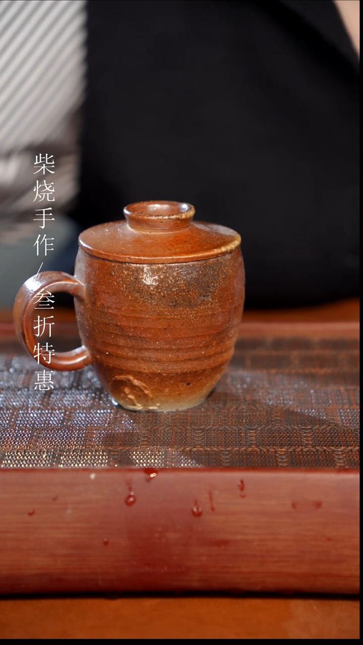 陶瓷奢瓷/瑞寅柴烧茶器（马克杯）0456