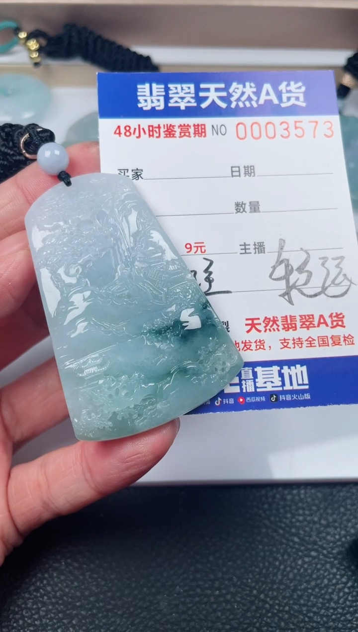 【闪购商品】翡翠颈饰未镶嵌山水