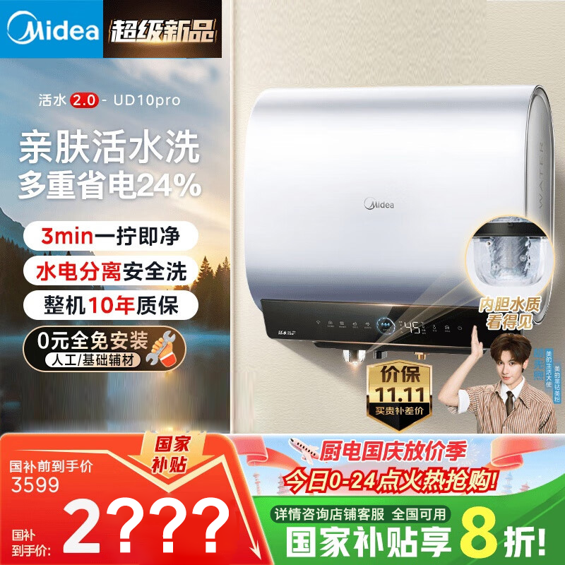 Midea/美的UD10 Pro【活水2.0】自动排污免换镁棒3300W瞬热电热水器