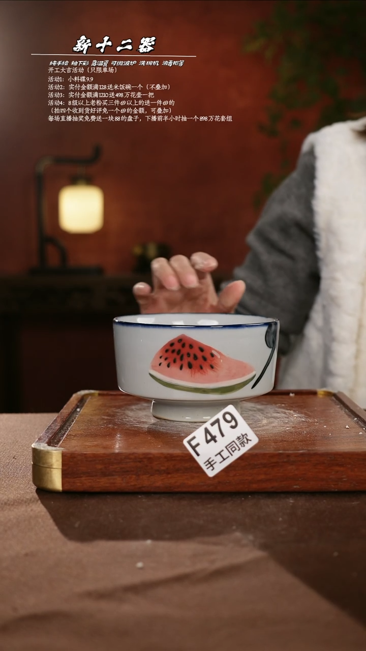 F479新十二器瓷器