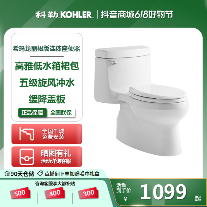 KOHLER/科勒五级旋风马桶希玛龙连体大裙包座坐便器5697T