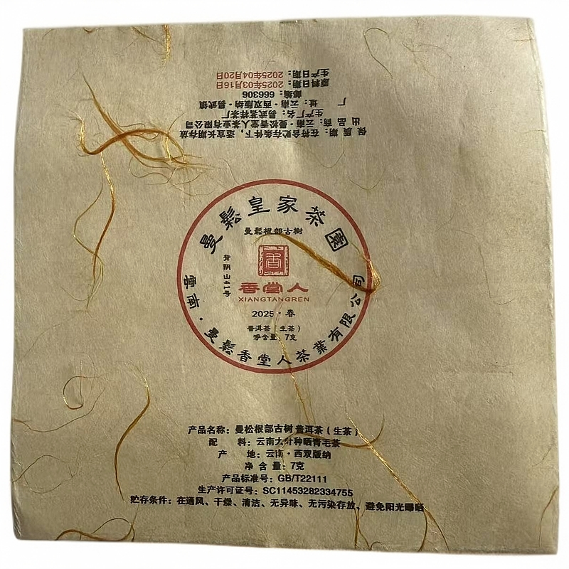 曼松根部古树龙珠【2025年】7克1颗共计10颗