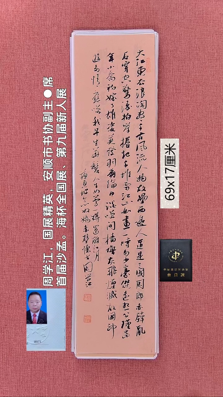 书法3    周老师书法作品