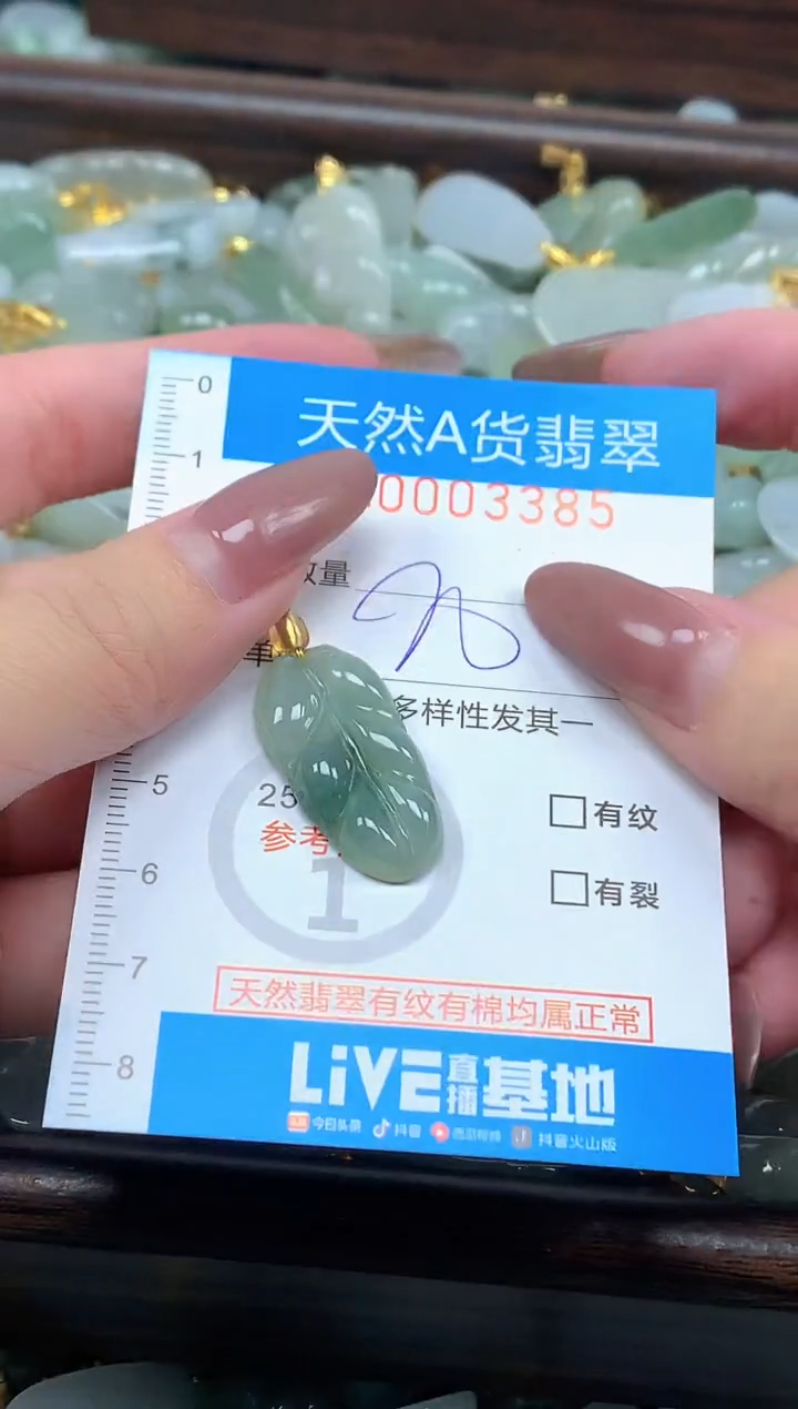 颈饰未镶嵌翡翠净货挂件-3385