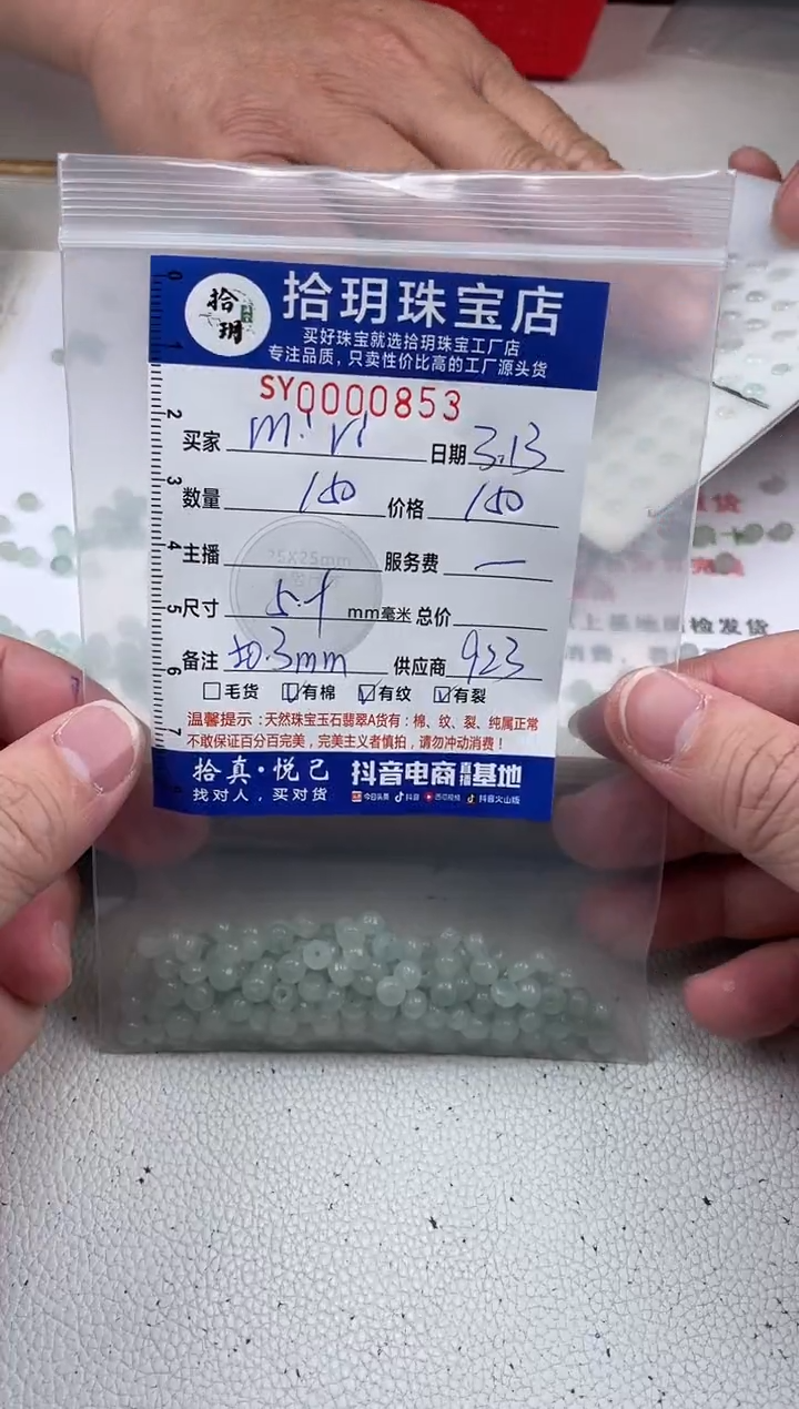 【闪购商品】翡翠散珠算盘珠卡5+*3+毫米853