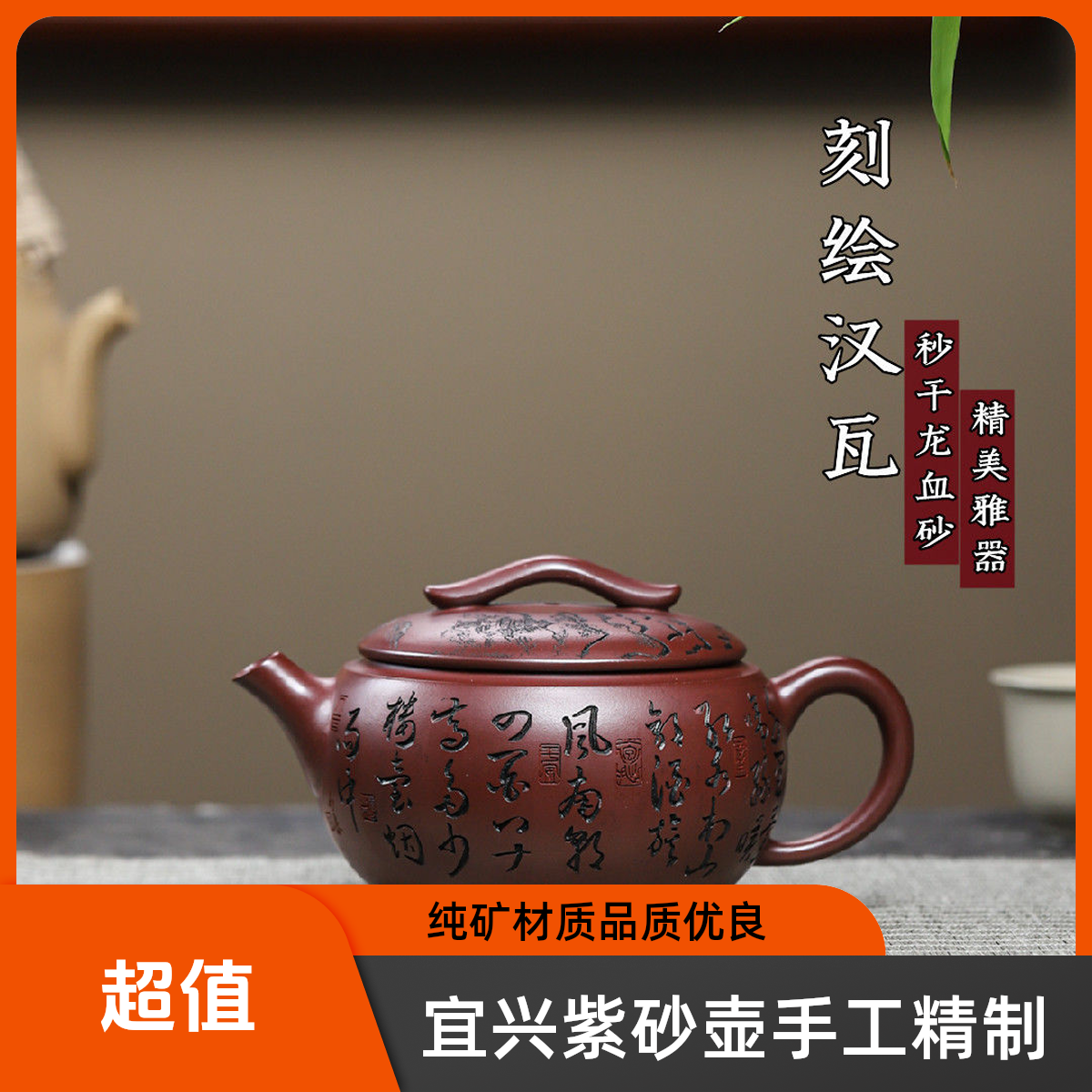 宜兴紫砂壶纯手工原矿秒干龙血砂刻绘汉瓦大容量茶壶茶具家用350c