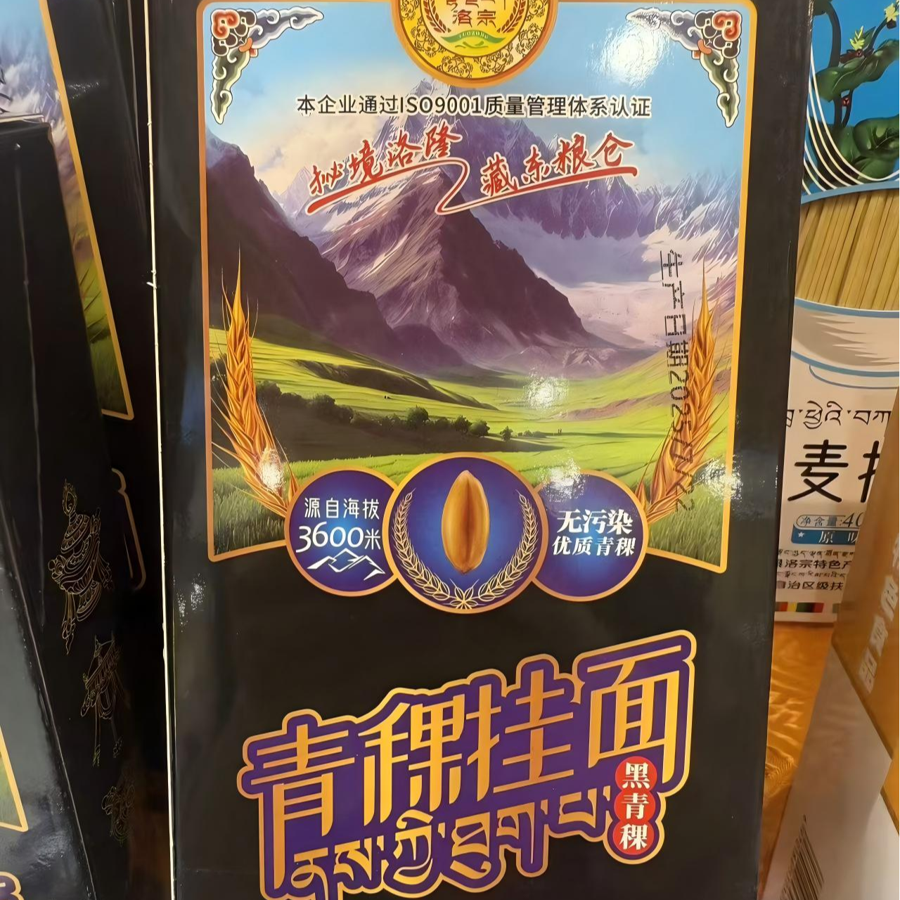 西藏昌都正宗 青稞挂面