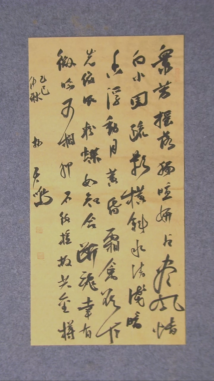 书法杨天鸣 山东临沂69*34两平尺
