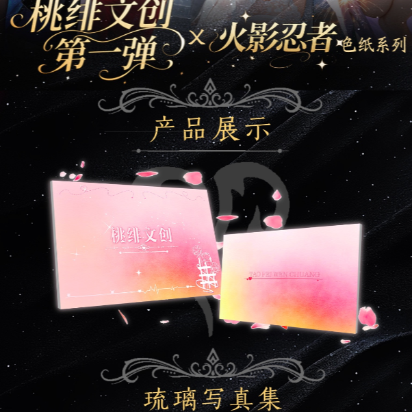 新桃绯文创【玩法强娶转盘抽抽】-火影忍者第1弹色纸(拆卡)