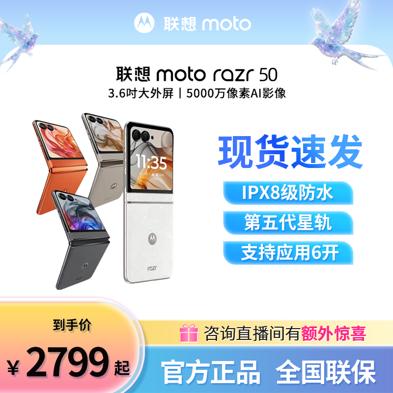 Motorola/摩托罗拉联想moto razr50 轻薄小折叠屏手机 