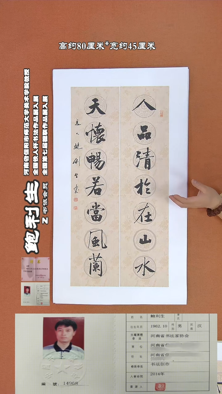 【闪购商品】书法54C鲍利生书法作品