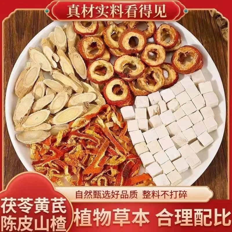 黄芪茯苓山楂陈皮茶陈皮茯苓茶山楂适合女生泡水喝独立包装养生茶