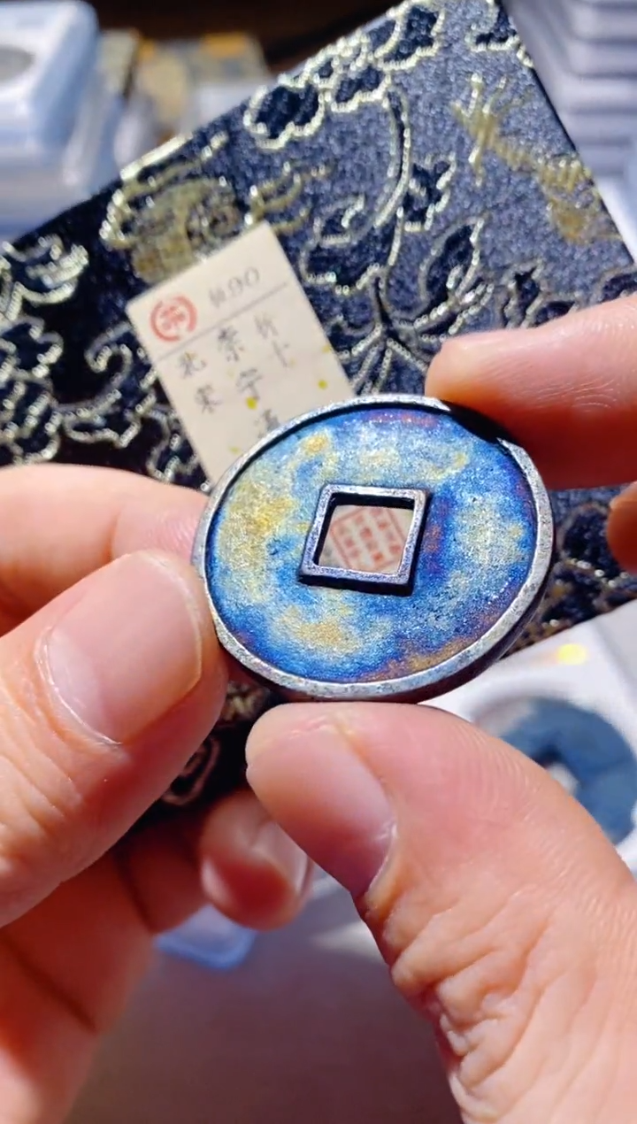 铜古钱币古钱币崇宁通宝90分0210