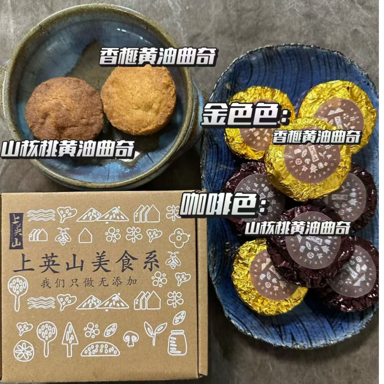 上英山 · 香榧/山核桃黄油曲奇 305g/盒