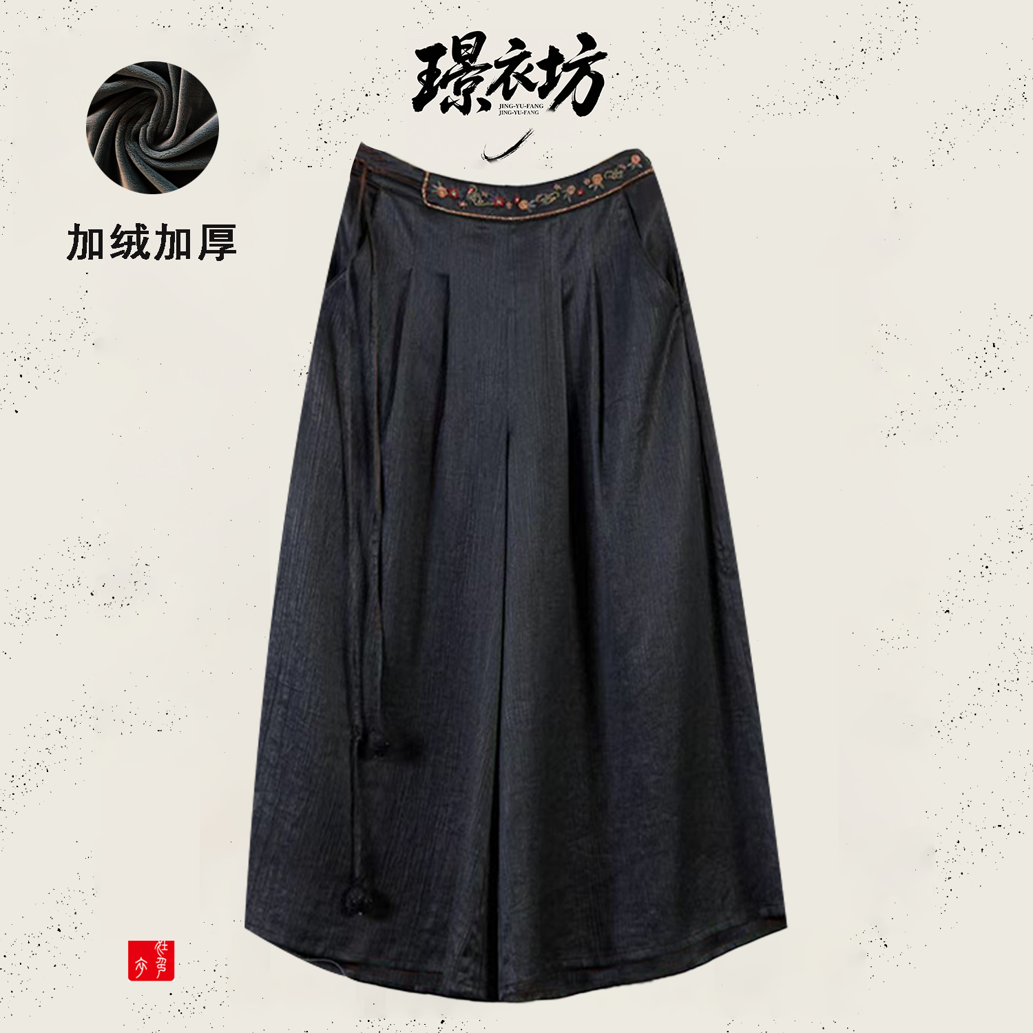 璟衣坊【绒-花瓣】加绒加厚刺绣绑带休闲新中式国风裤裙百搭