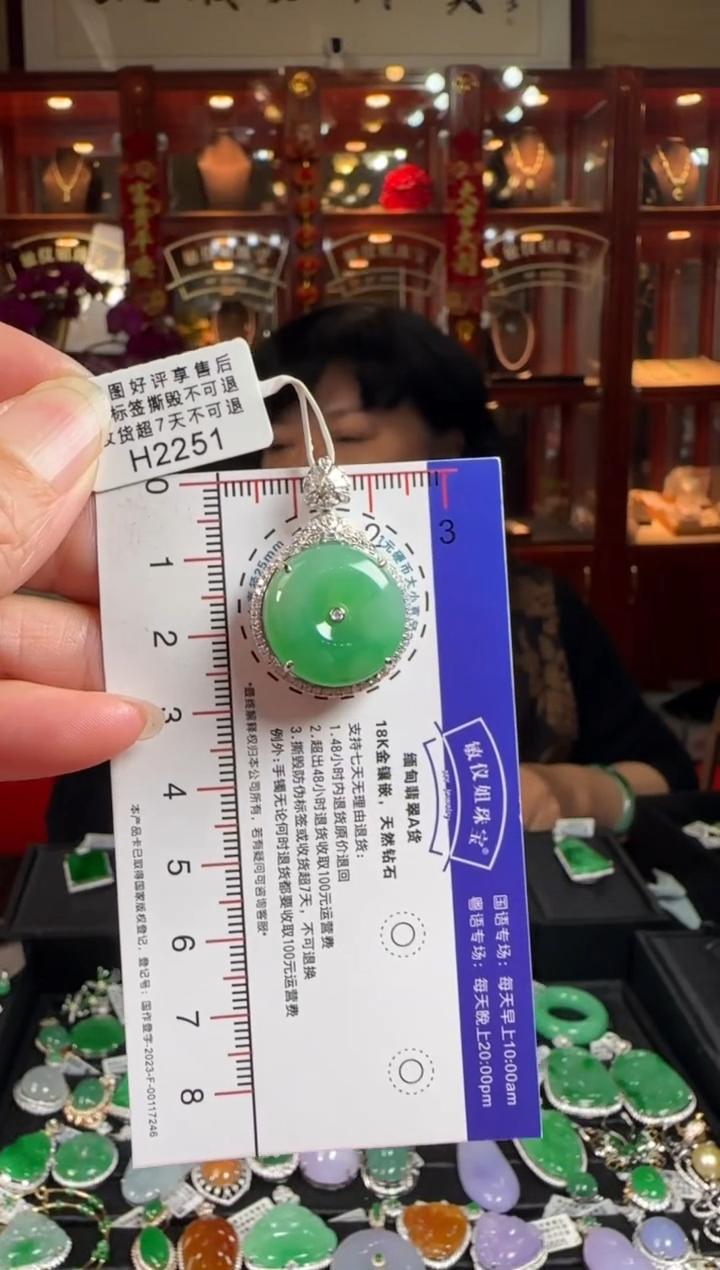 【闪购商品】翡翠颈饰18K金镶嵌H2251冰绿平安扣