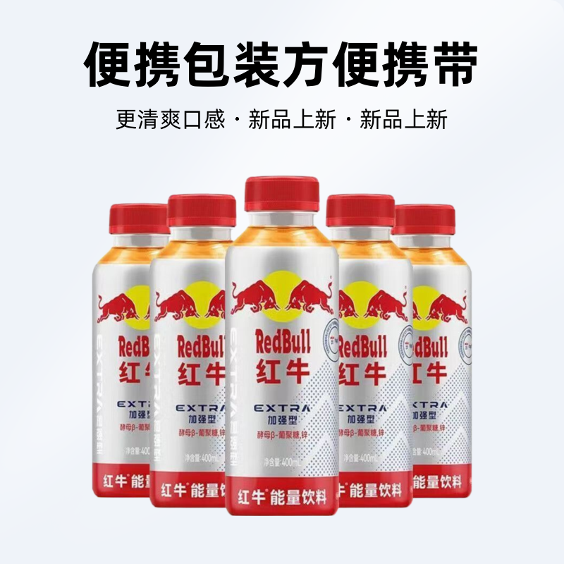临期红牛加强型400ml牛磺酸能量饮料15瓶加班健身运动熬夜不兑奖