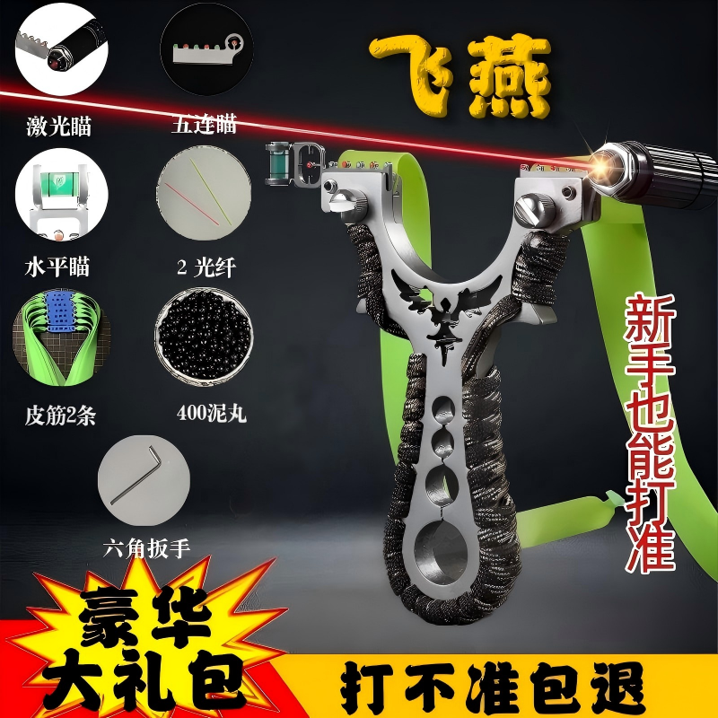 福利暴力合金飞燕弹弓成年人解压户外运动竞技高精度瞄准射击玩具