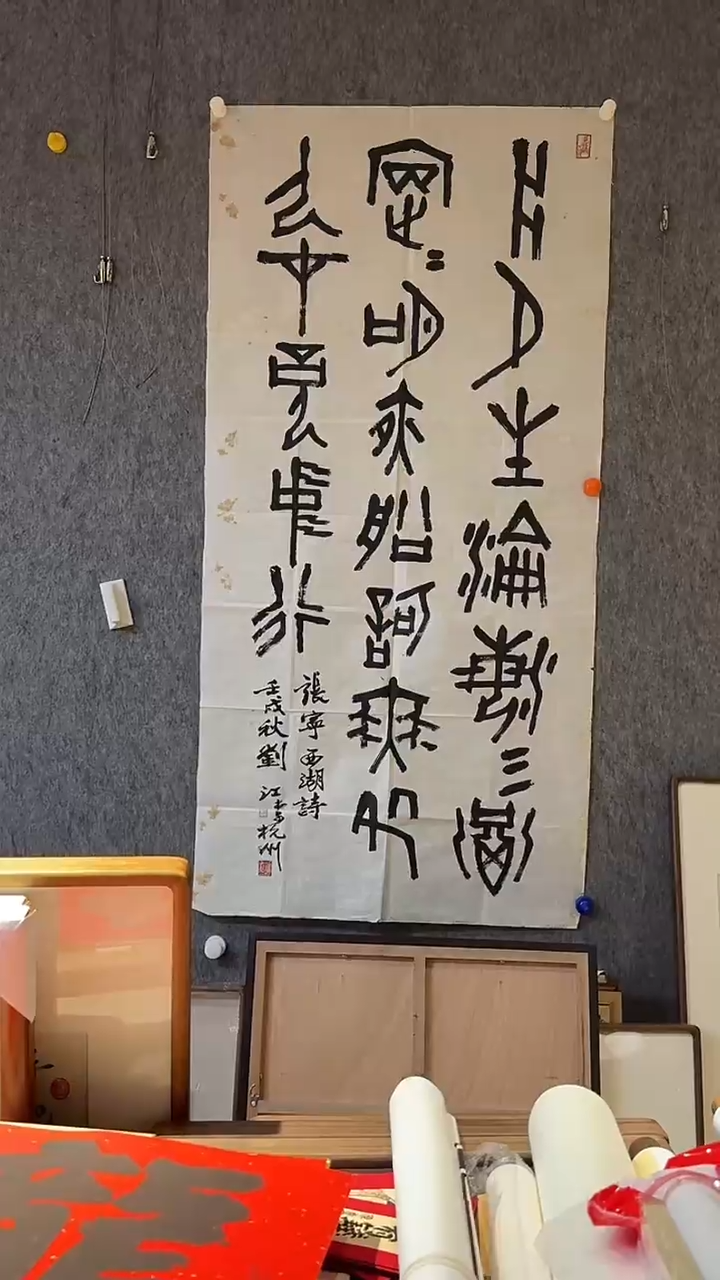 【闪购商品】书法刘江老师 8平尺 书法