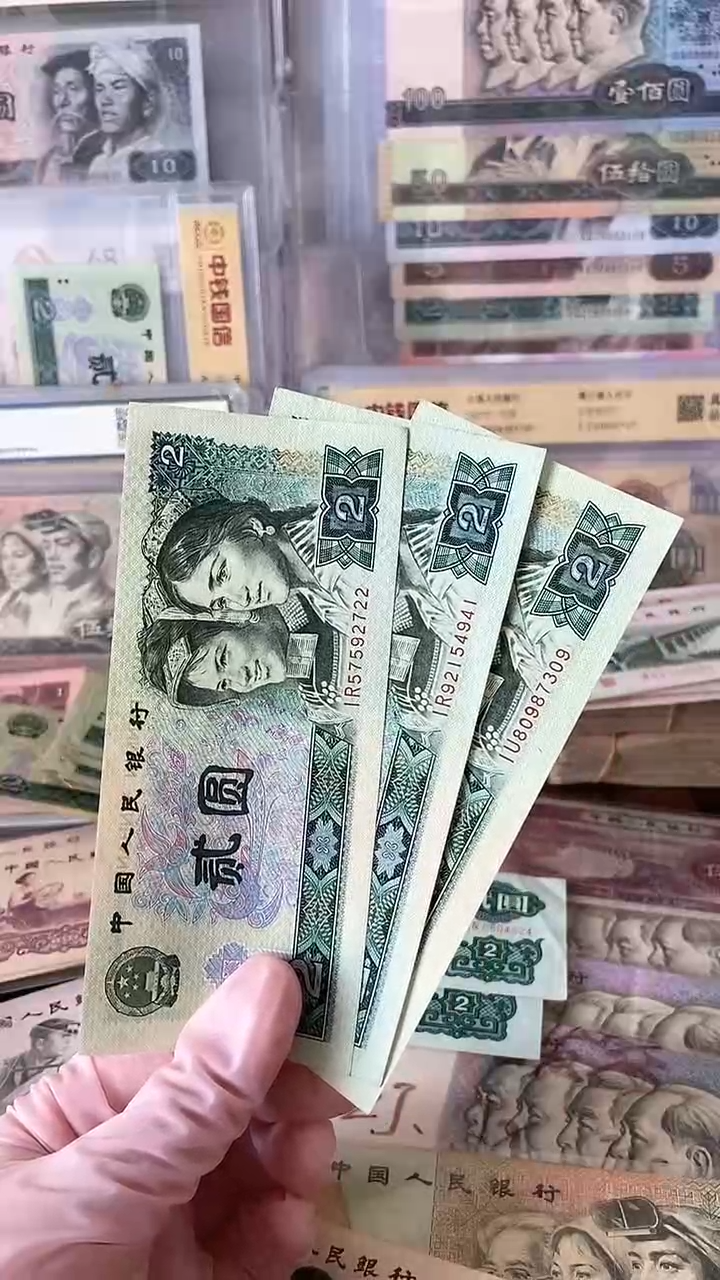 【闪购商品】80版贰圆 旧币三张 号码随机