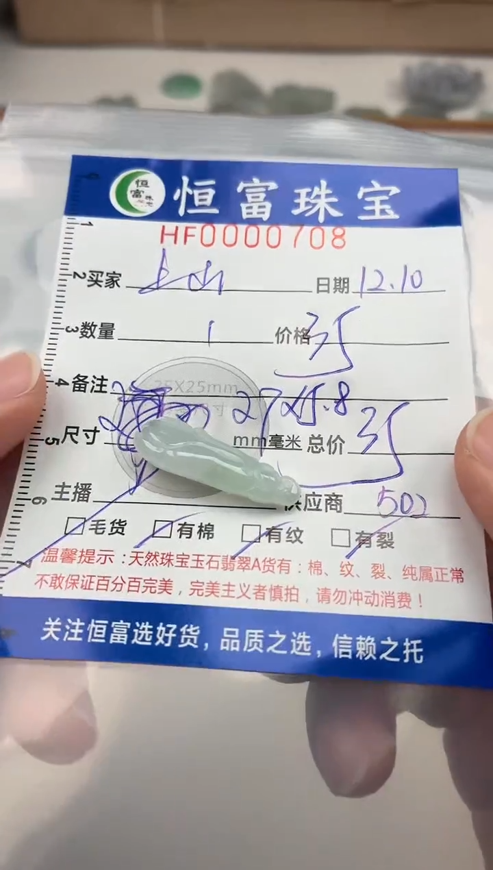 颈饰未镶嵌翡翠上****匪翡翠挂件708