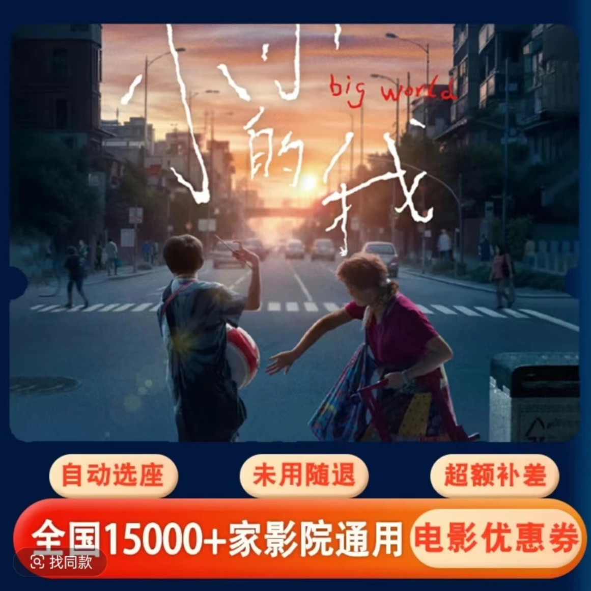 小小的我电影院优惠卷1