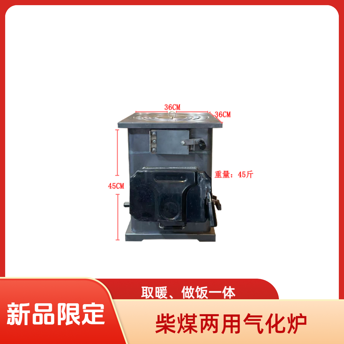 新款柴煤两用气化取暖炉（小号）