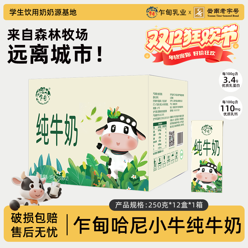 乍甸云南牧场哈尼小牛纯牛奶250g*12盒*4箱营养早餐奶