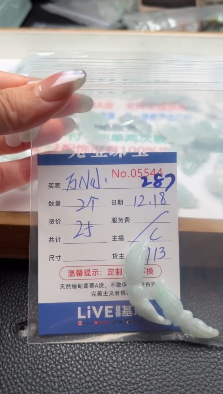 散珠翡翠万*小单：287