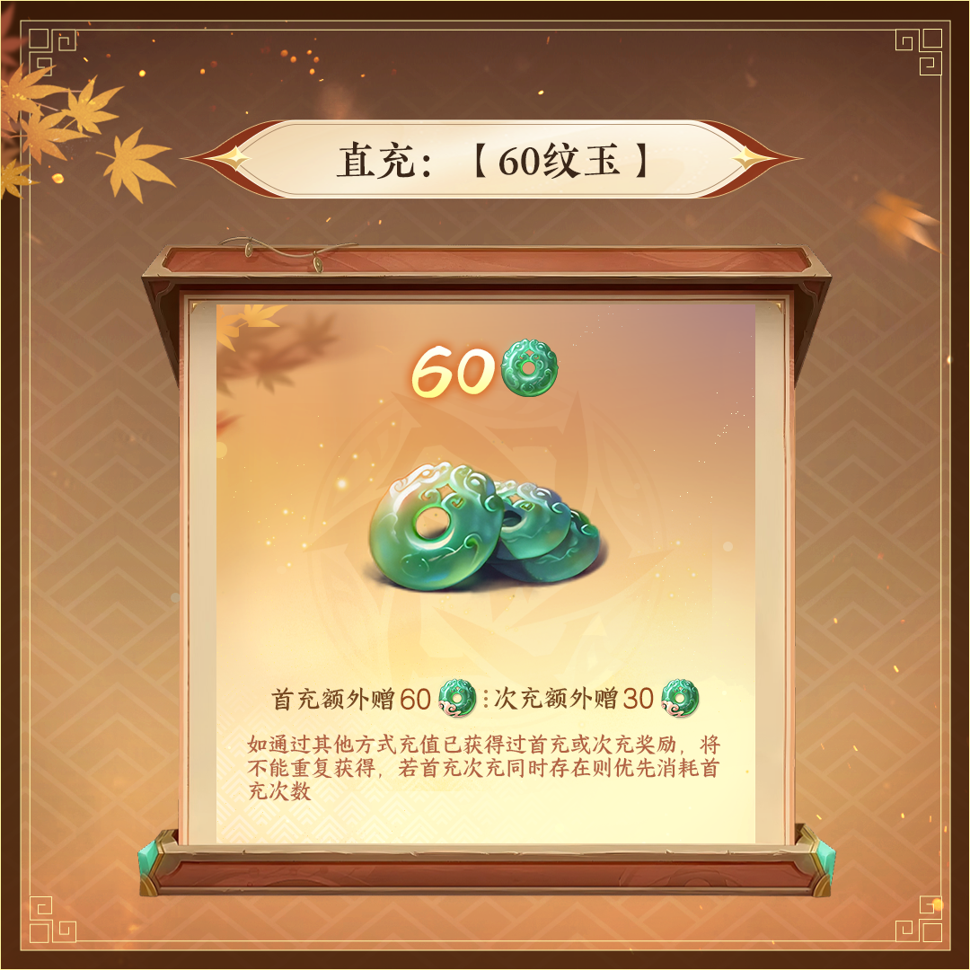 逆水寒手游 直充：【60纹玉】商品图
