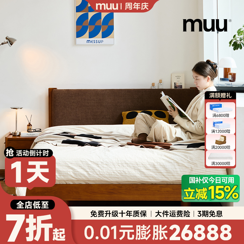 MUU复古实木齐边床软包床头北欧日式小户型全实木主卧1.8米双人床
