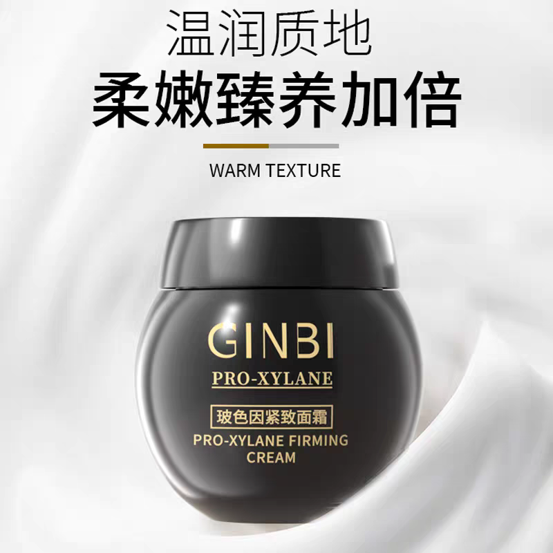 玻色因黑绷带面霜抗皱提拉紧致保湿补水修护通用肤质