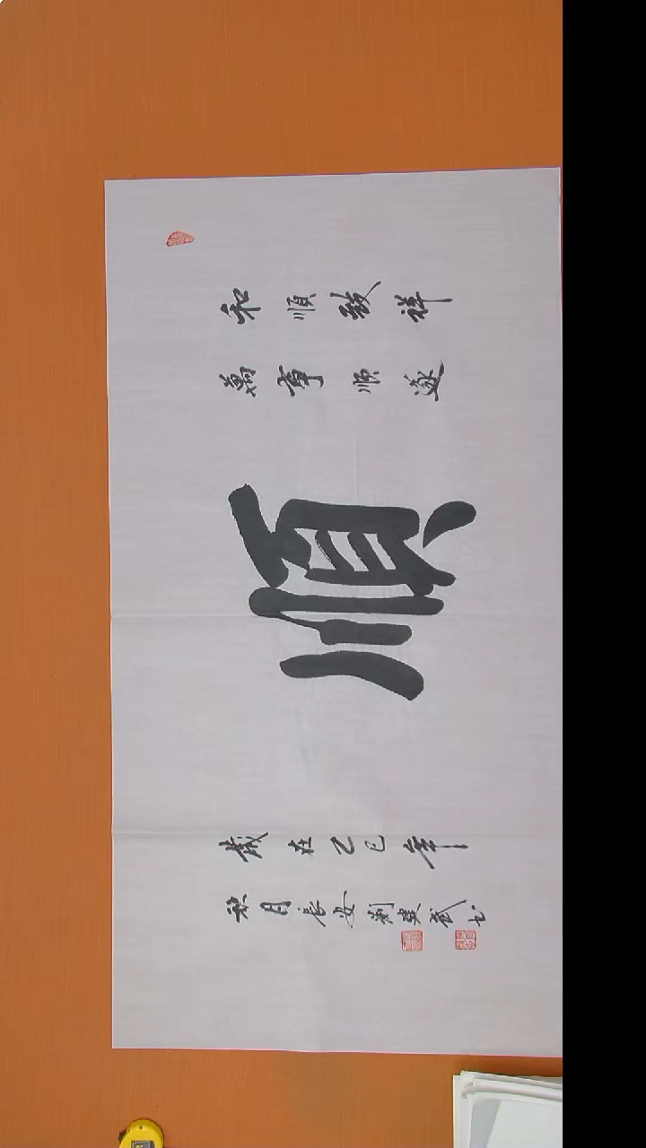 书法刘老师书法陕西西安138*69