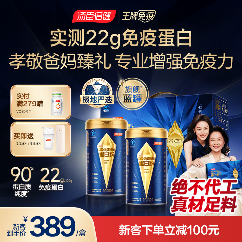 【增强免疫力】汤臣倍健旗舰蓝罐蛋白粉90%高纯蛋白0胆固醇0糖低脂