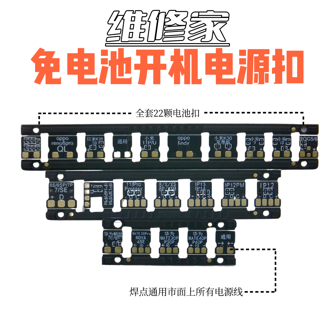 杨长顺维修家定制款电池扣（iP 华为 安卓）