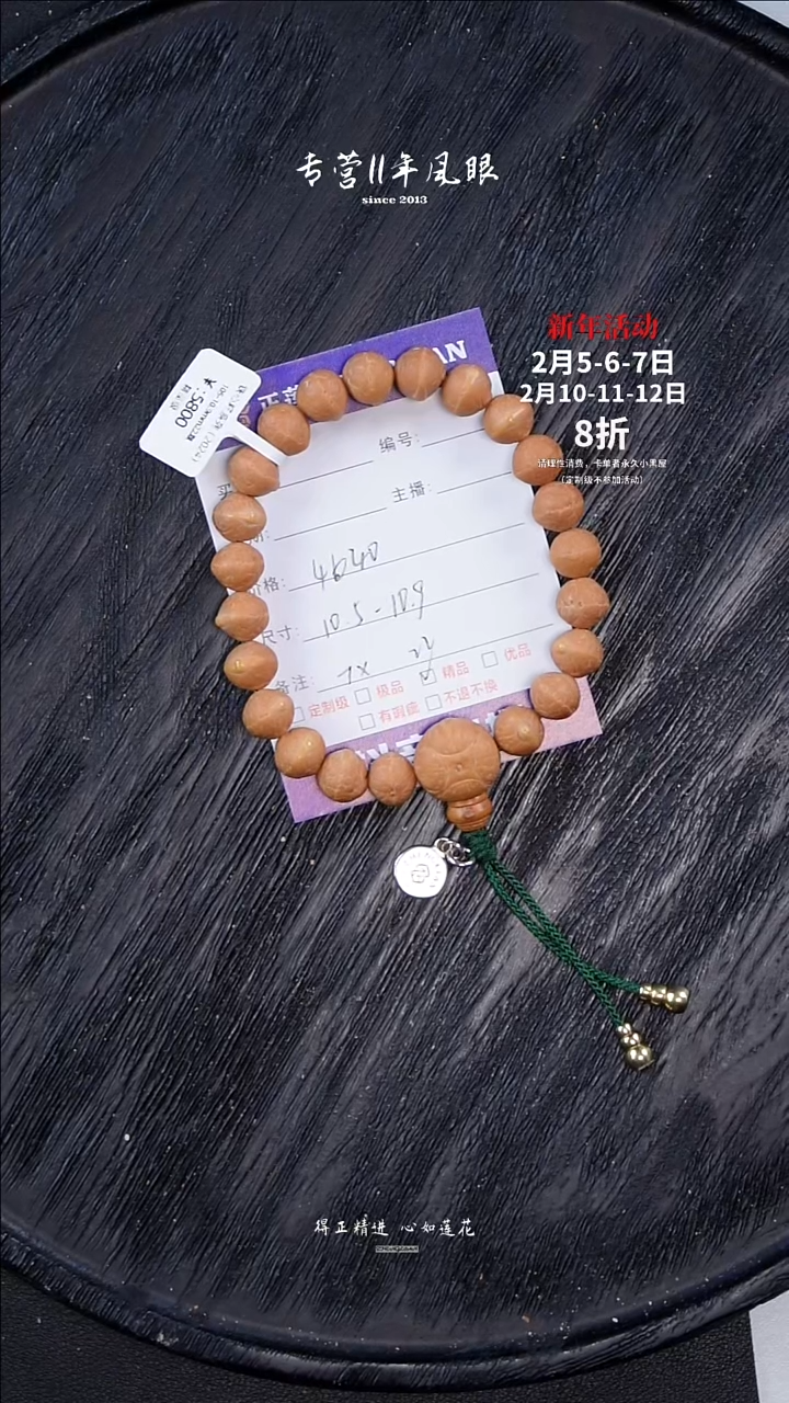 【闪购商品】凤眼菩提手串铁心籽10.5-10.9 文