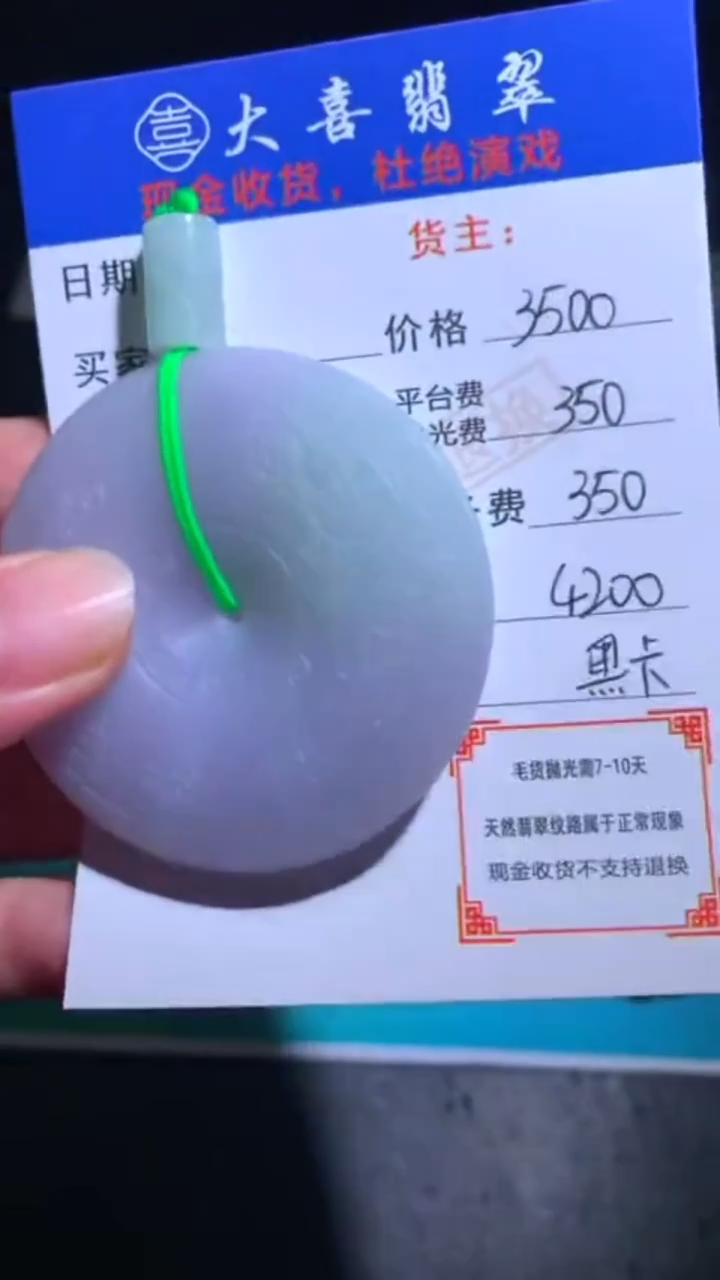 未镶嵌定制翡翠 -毛货-不退不换-