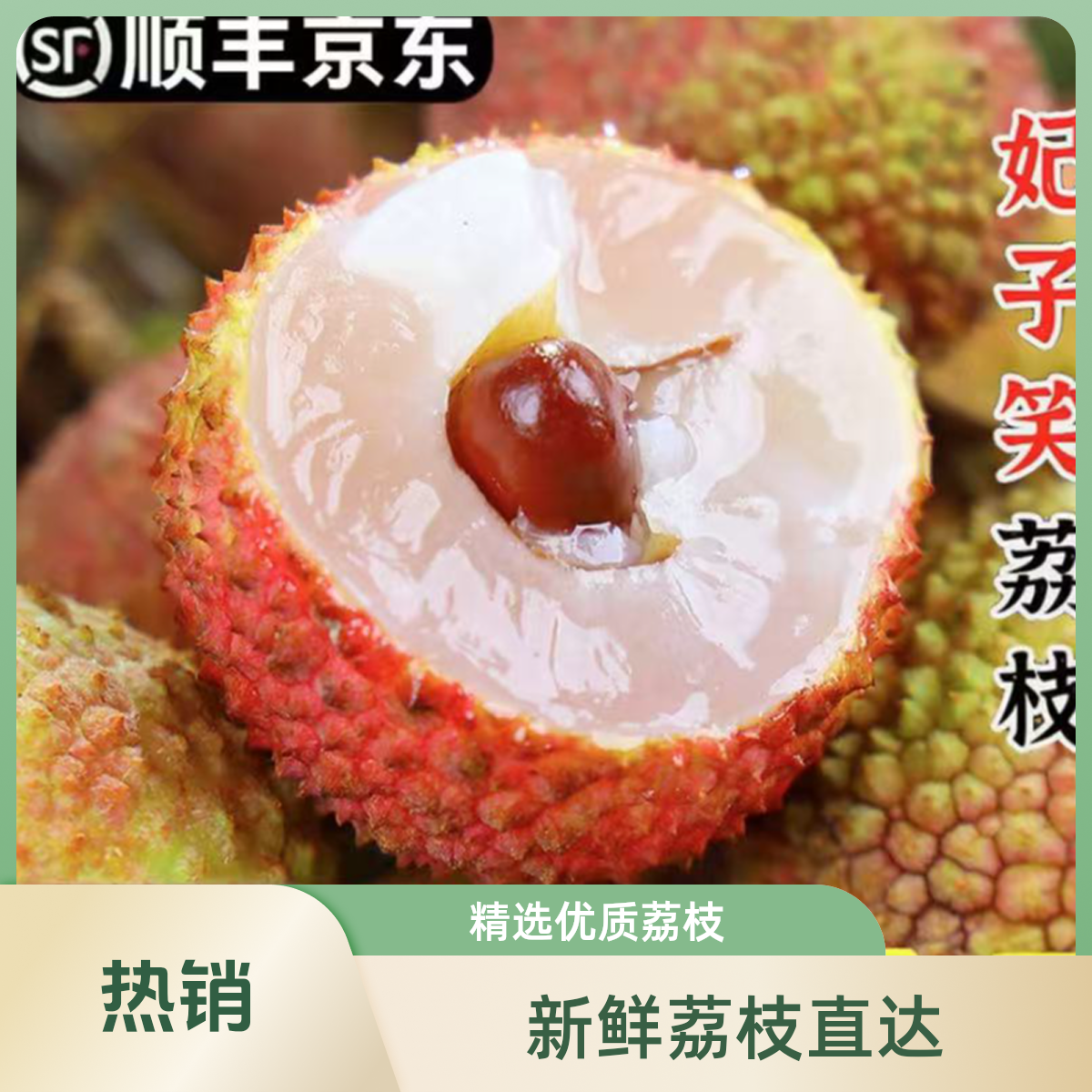 【今天拍明天到】茂名直采老树荔枝新鲜水果妃子笑5斤装荔枝同城送