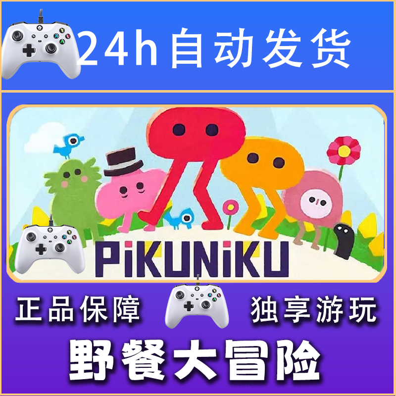 【畅销】野餐大冒险 pinkuku STEAM游戏手柄安卓IOS手柄激活入库