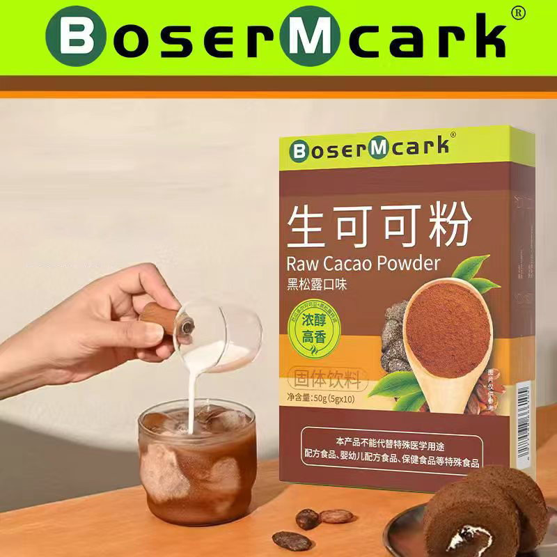 BoserMcark生可可粉冲饮未碱化