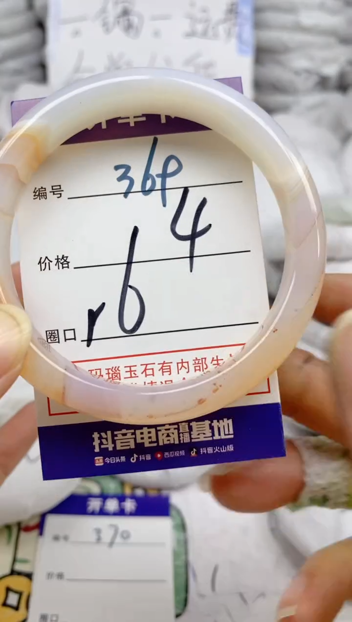 手镯玛瑙/玉髓未镶嵌369