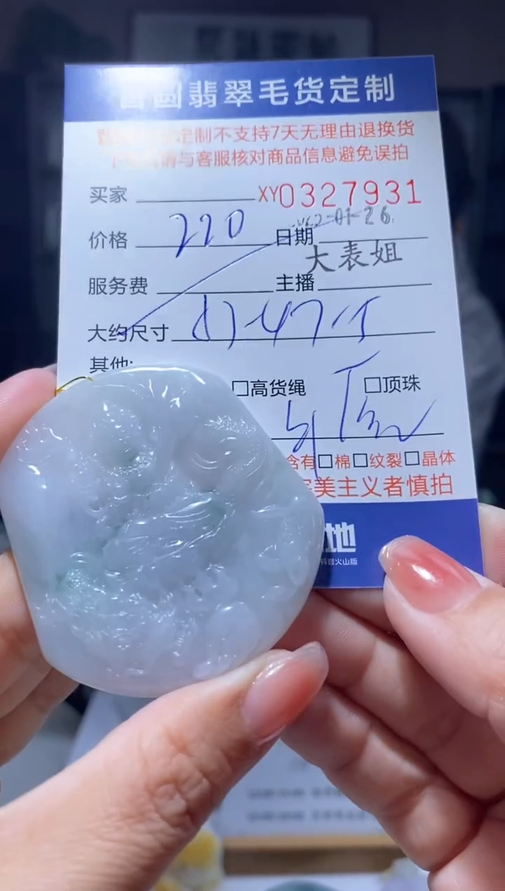 【闪购商品】定制翡翠未镶嵌翡翠327931