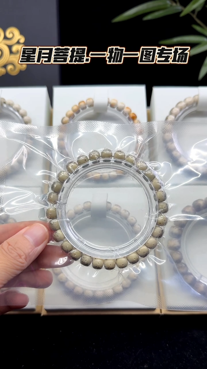 手串星月菩提安禧出品星月菩提手串糯冰8*7