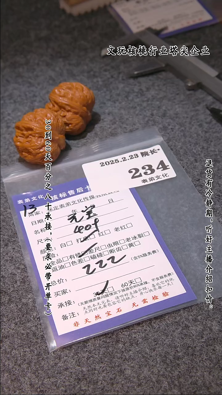 【闪购商品】文玩核桃把件234元宝