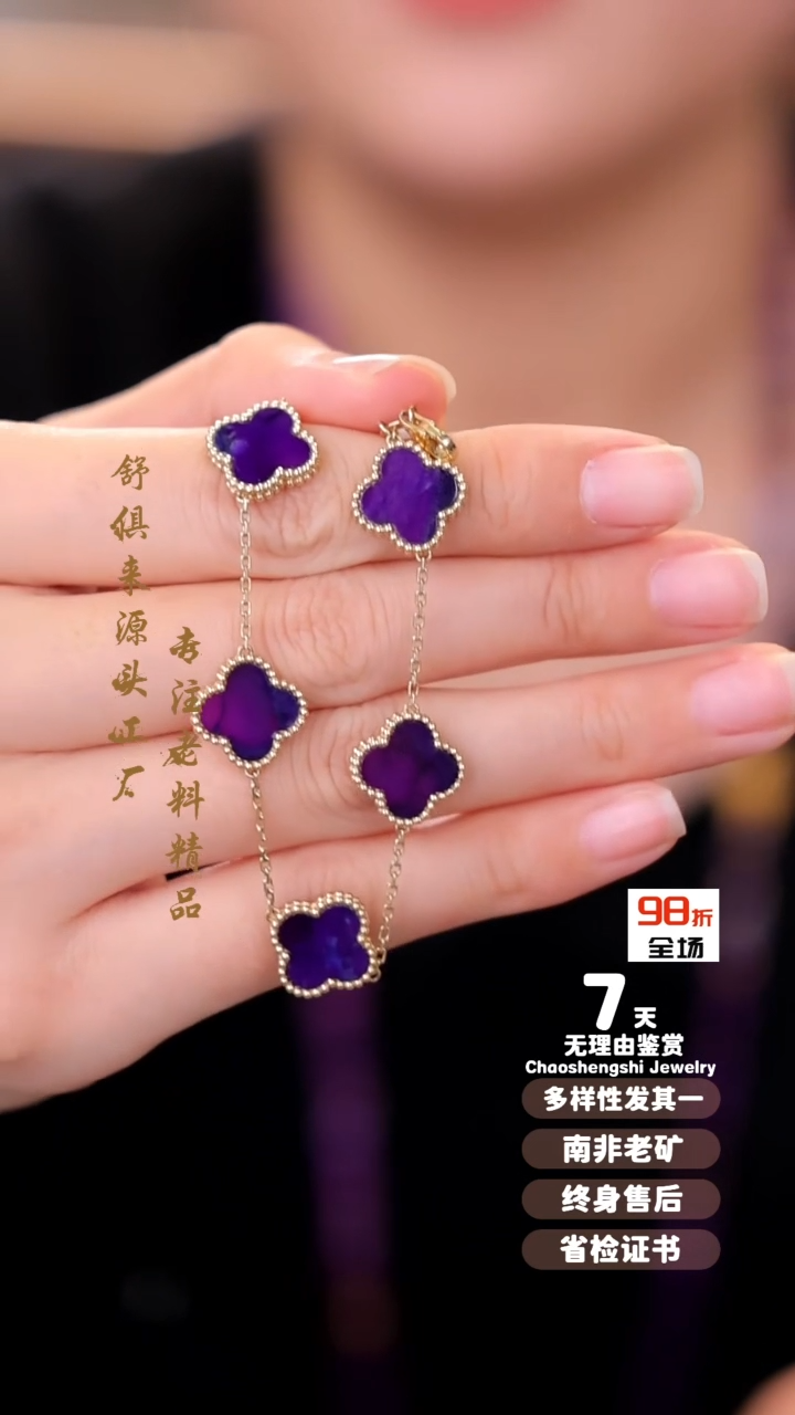 【闪购商品】苏纪石（舒俱来）手链18K金镶嵌1